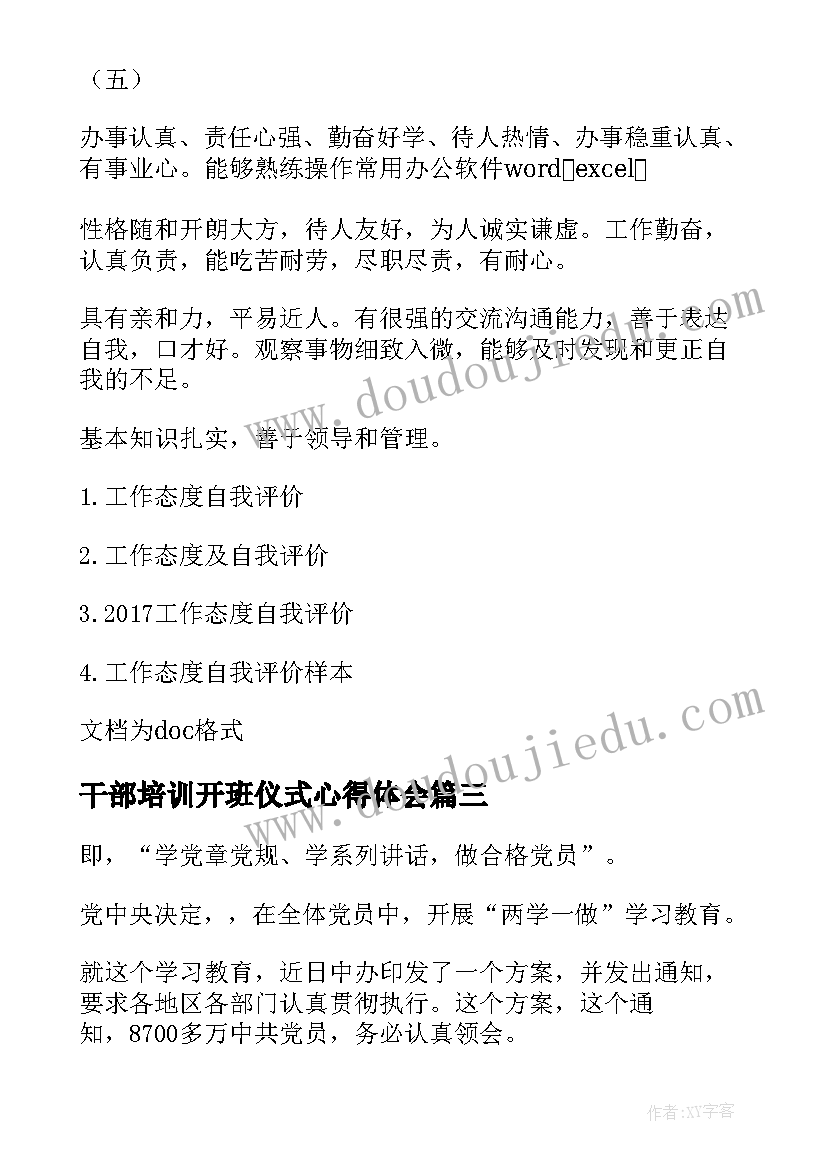 2023年干部培训开班仪式心得体会(优质8篇)