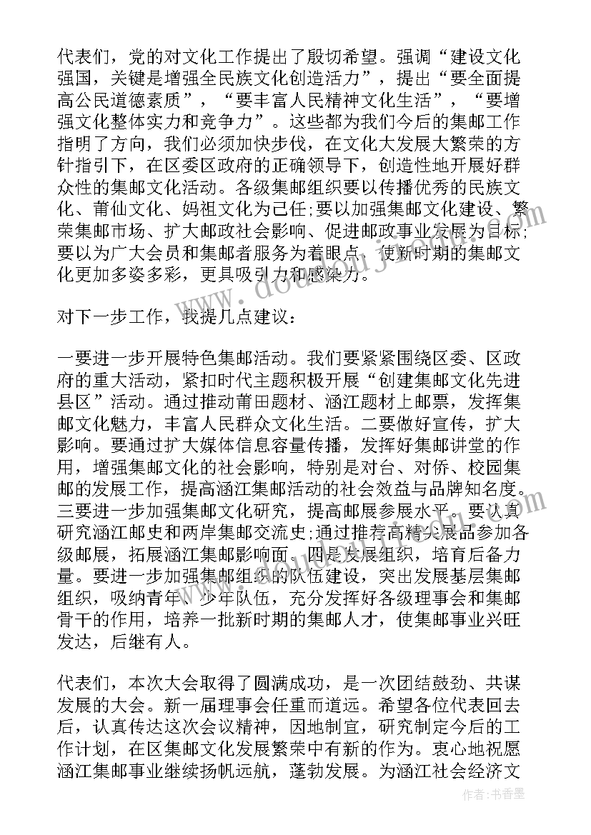 2023年集邮协会会员服务平台 集邮协会会员代表大会上的讲话(通用5篇)