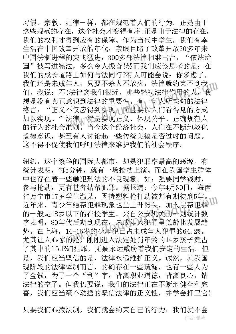 2023年弘扬法治精神研讨发言材料(汇总5篇)