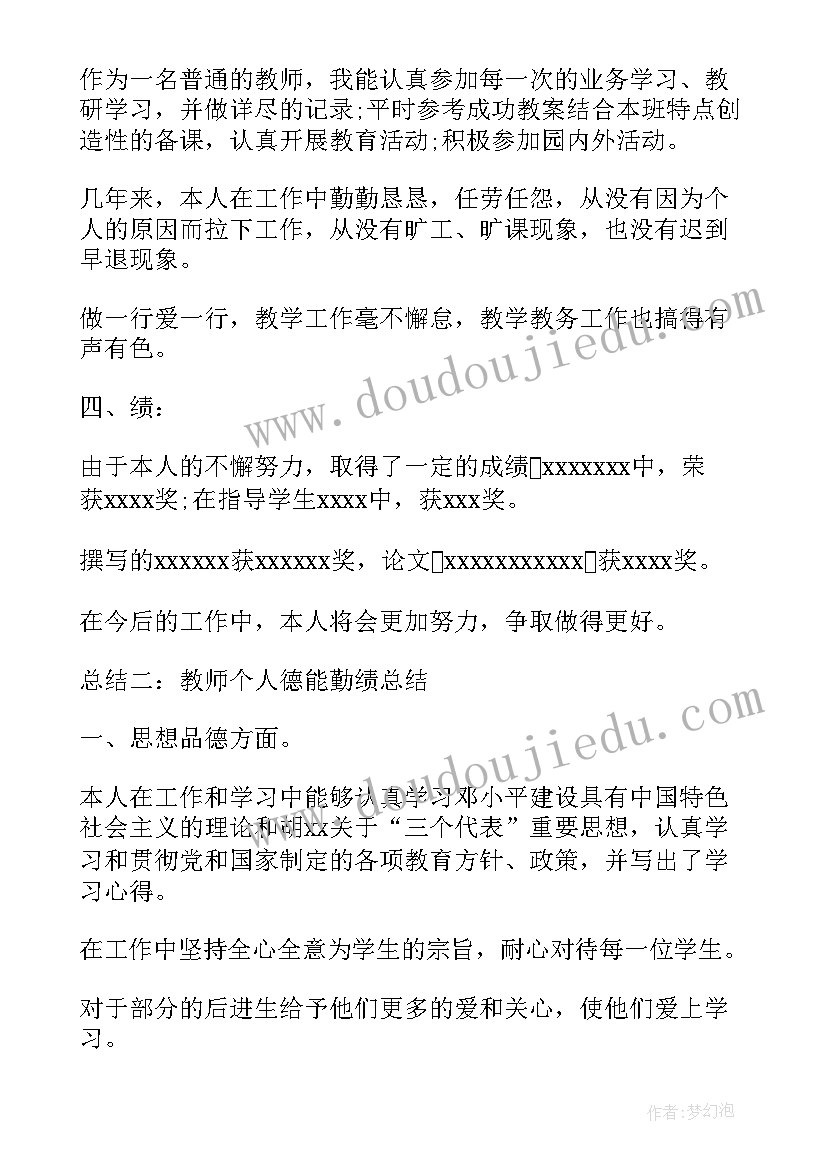 最新年度考核表个人工作总结德能勤绩廉五方面写(模板5篇)