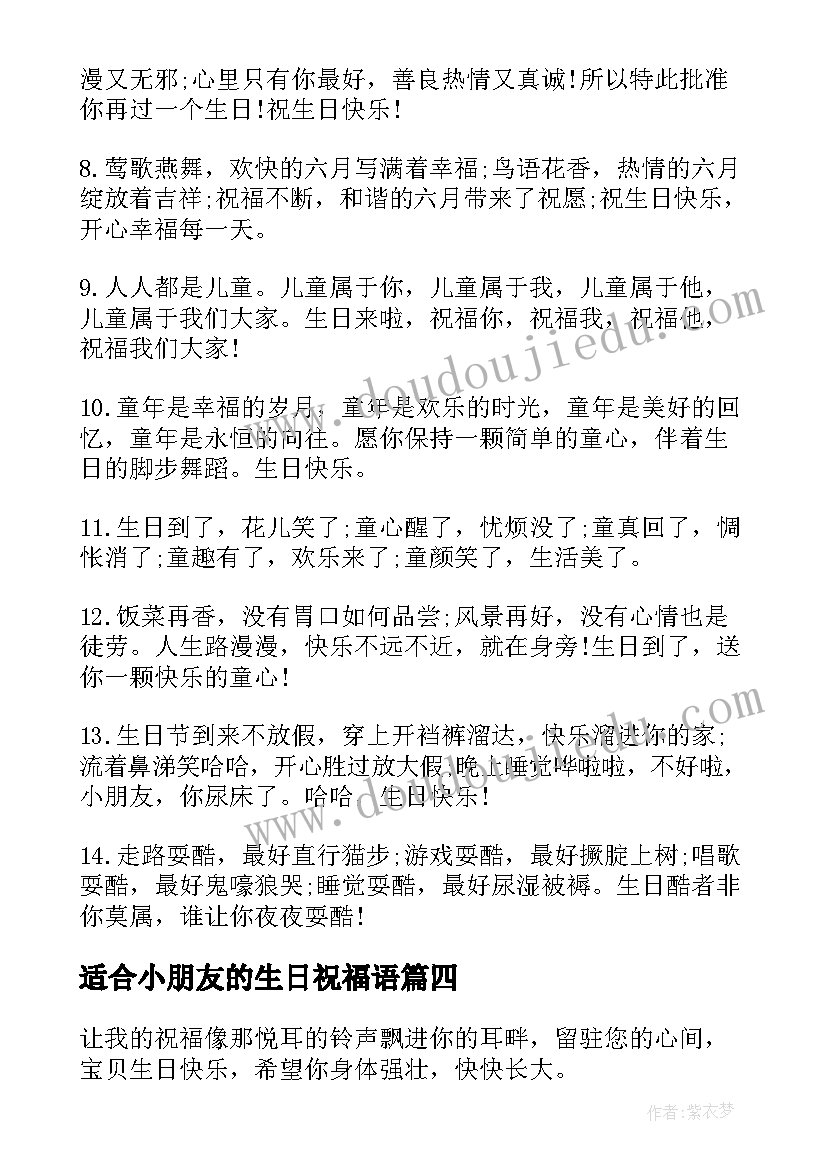 2023年适合小朋友的生日祝福语(实用9篇)