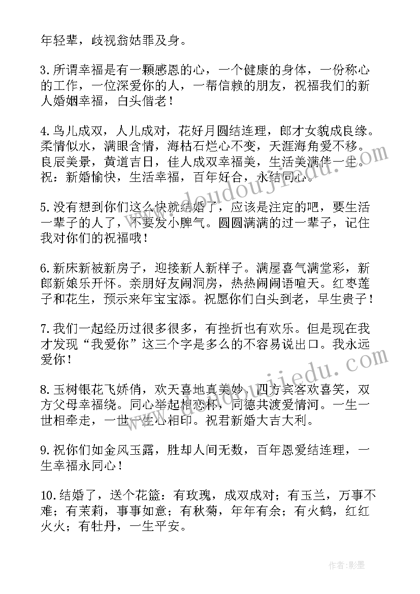 2023年妹妹结婚的祝福语朋友圈(大全7篇)