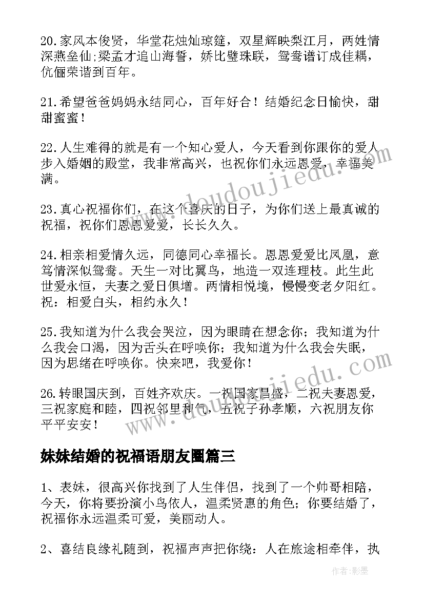 2023年妹妹结婚的祝福语朋友圈(大全7篇)