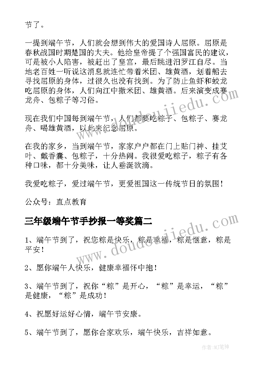 2023年三年级端午节手抄报一等奖 三年级端午节的来历三年级端午节的手抄报(实用5篇)