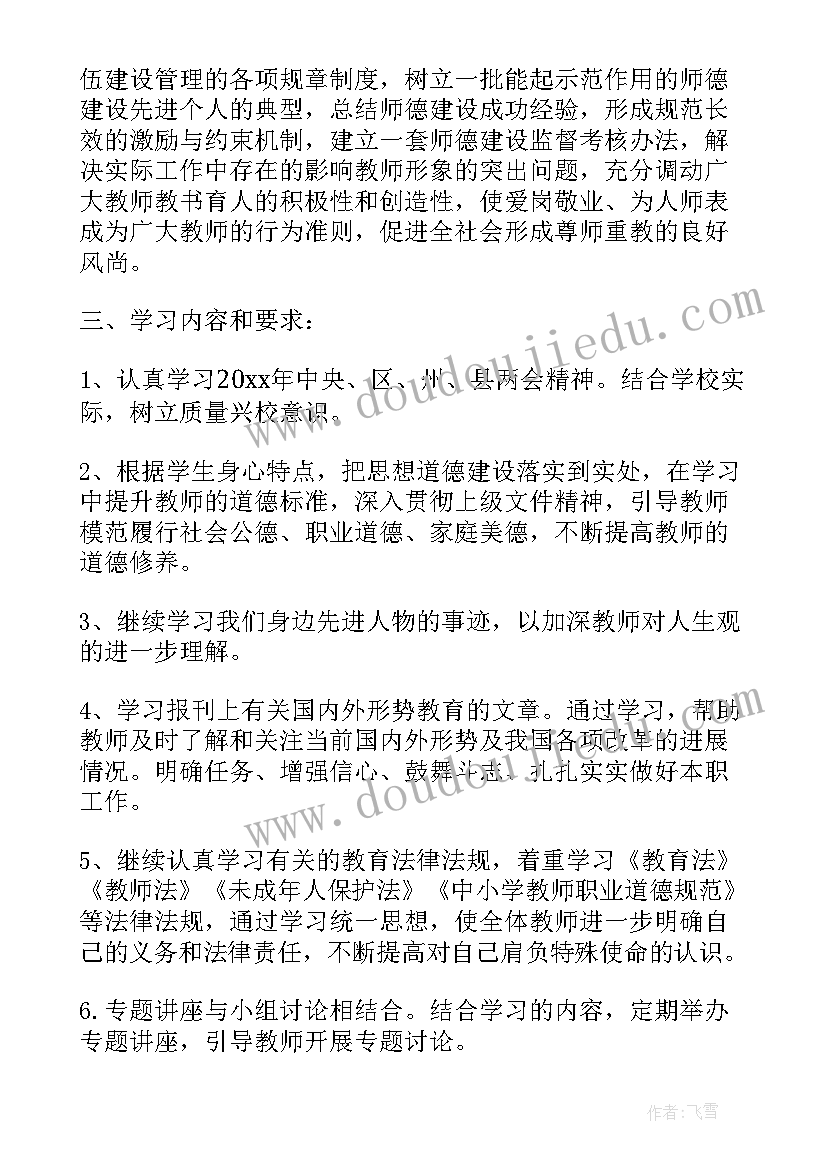 教师政治教学计划(汇总8篇)