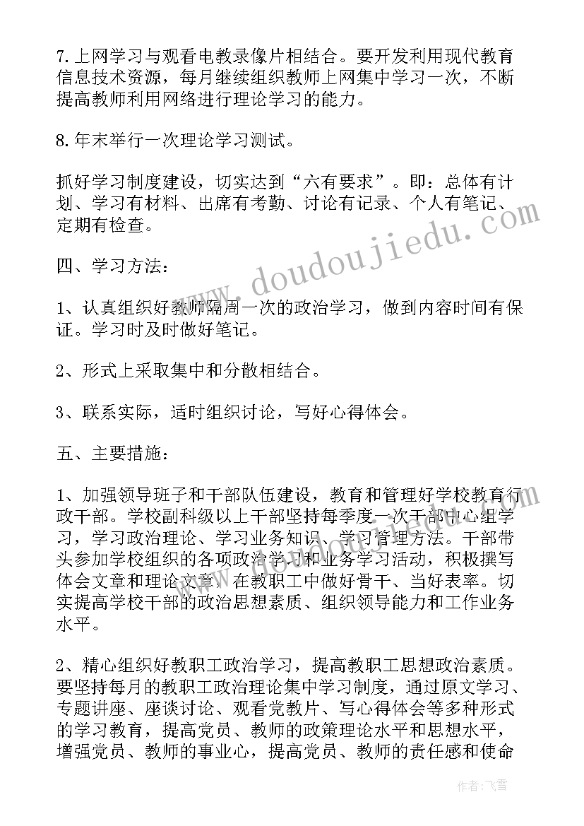 教师政治教学计划(汇总8篇)