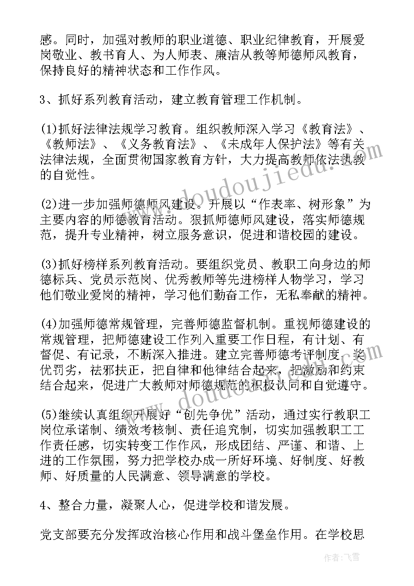 教师政治教学计划(汇总8篇)