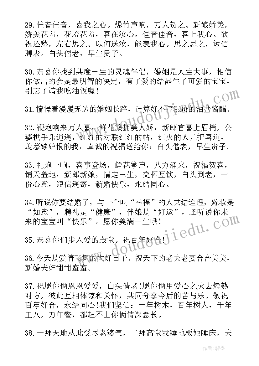 幽默诙谐的结婚祝福语(模板5篇)