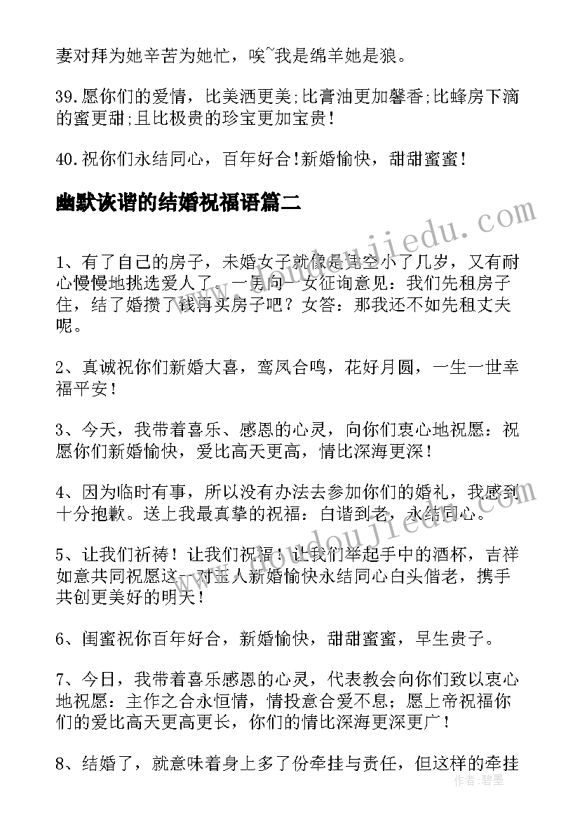 幽默诙谐的结婚祝福语(模板5篇)