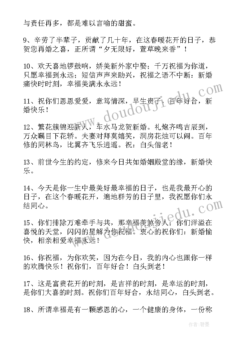 幽默诙谐的结婚祝福语(模板5篇)