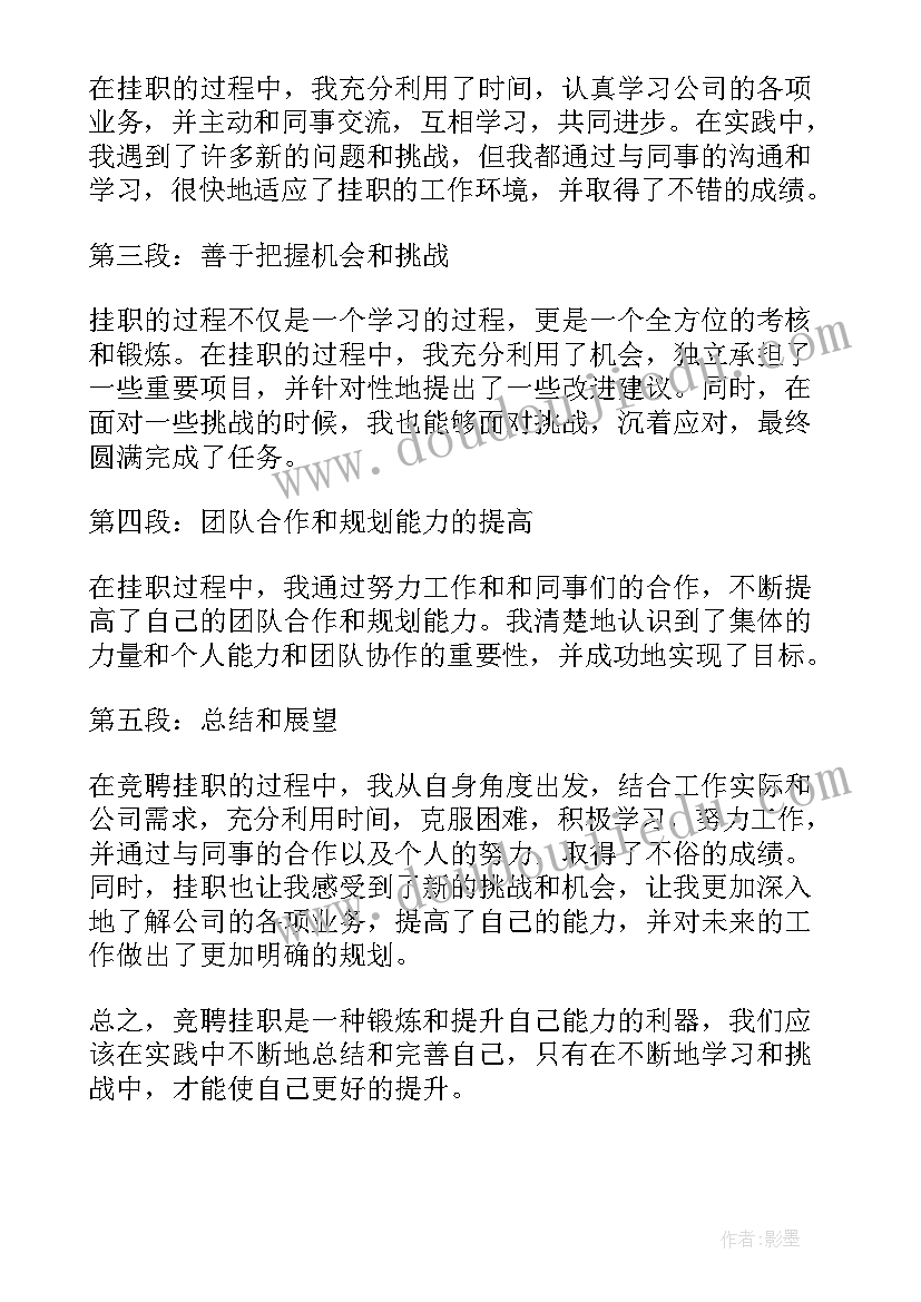 2023年竞聘履职规划(模板6篇)