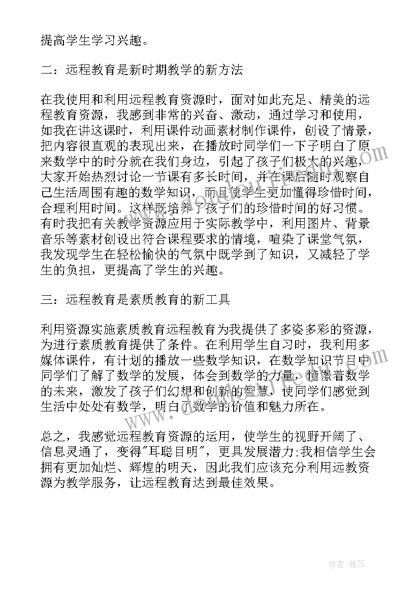 最新通过远程教育心得体会 远程教育学习心得体会(优秀5篇)