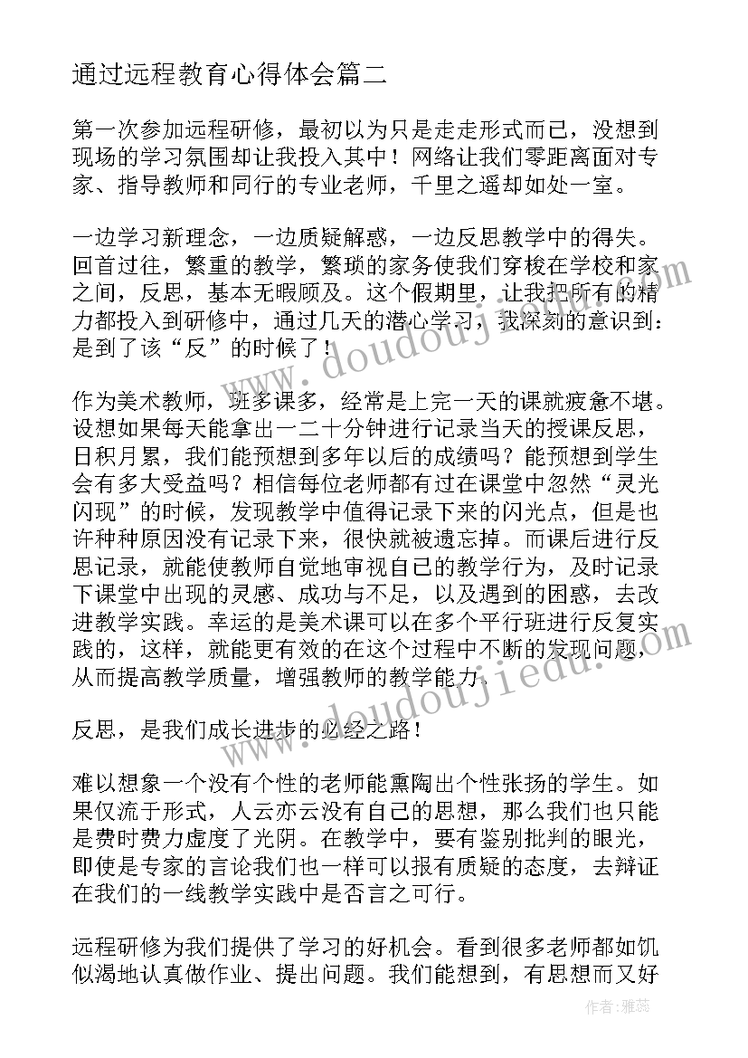 最新通过远程教育心得体会 远程教育学习心得体会(优秀5篇)