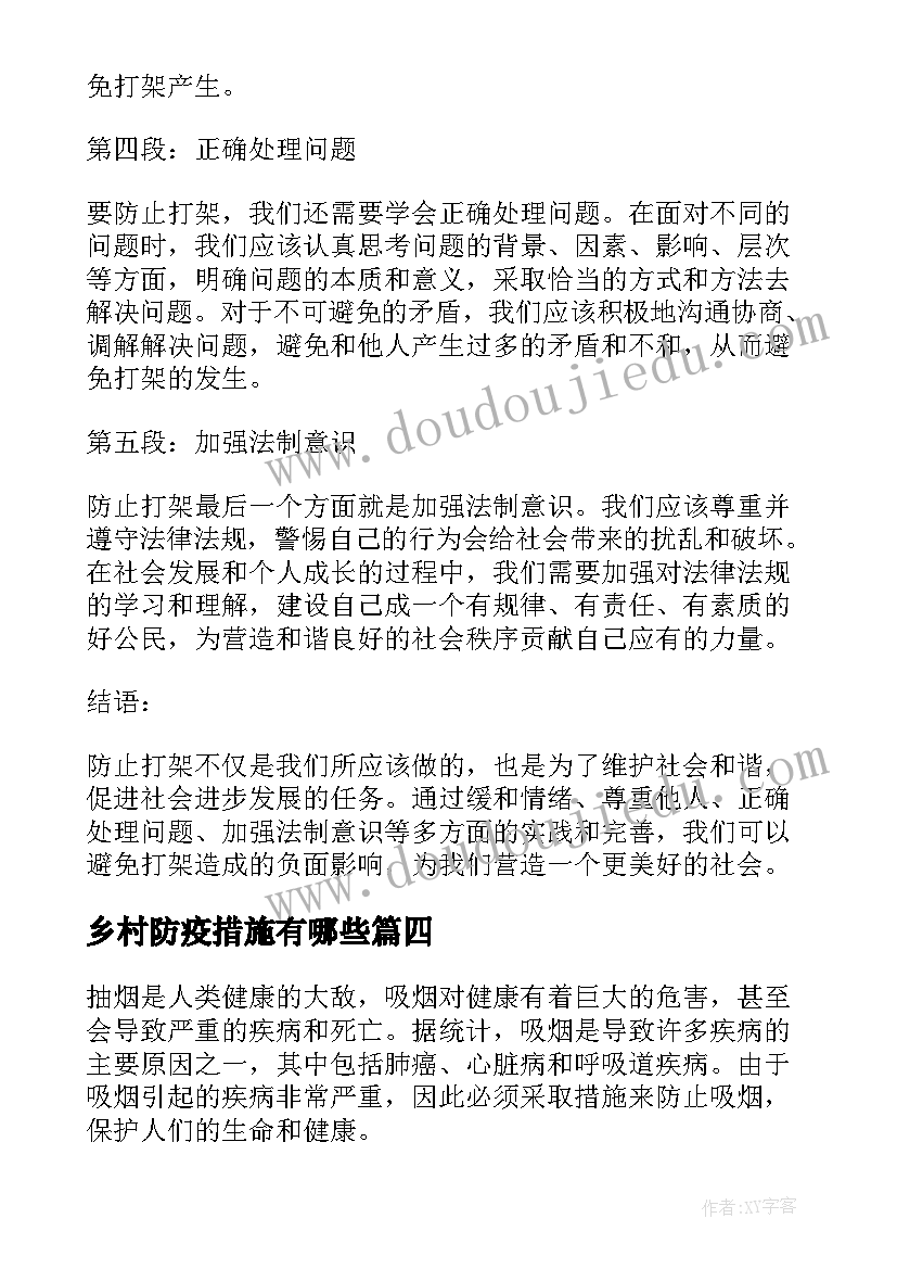 最新乡村防疫措施有哪些 防止溺水建议书(模板5篇)