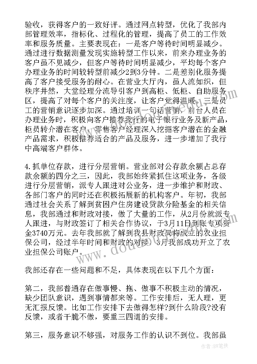 最新银行季度总结工作不足(模板10篇)