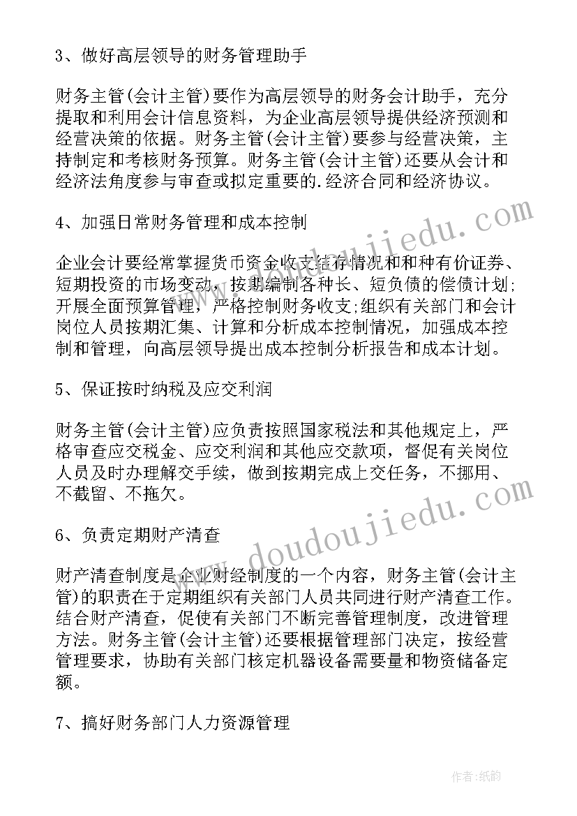 2023年银行主管工作职责(通用5篇)