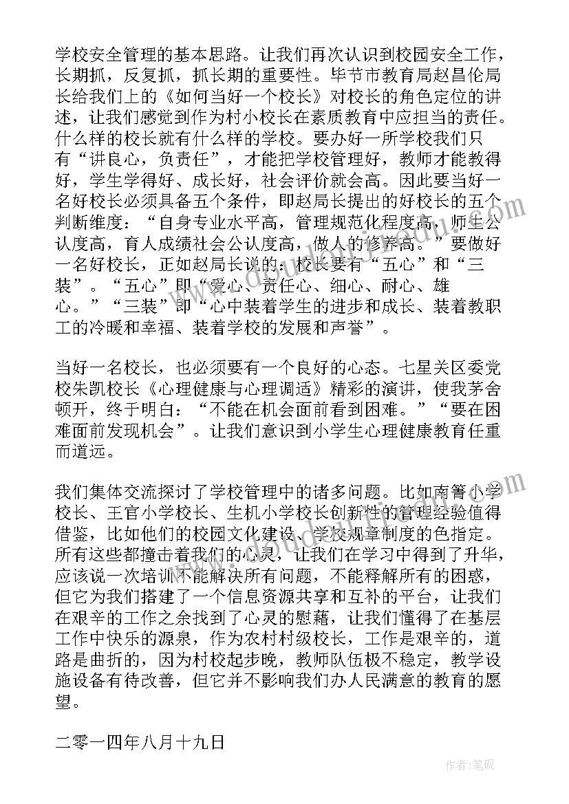 2023年小学校长师德师风个人总结(实用5篇)