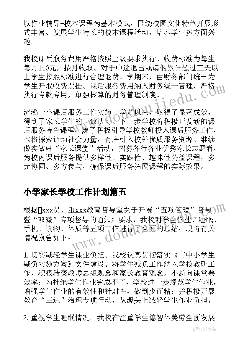 2023年小学家长学校工作计划 小学开展法律进学校工作情况报告(实用5篇)