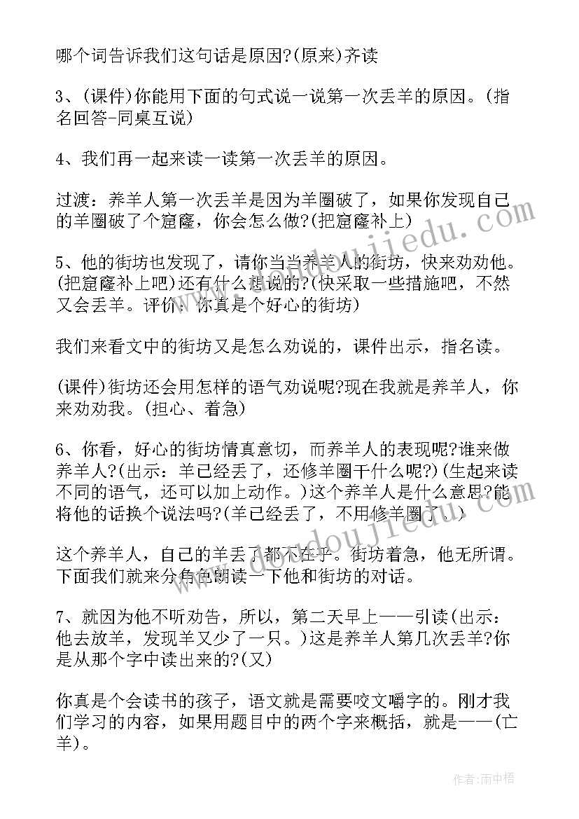 2023年亡羊补牢教学反思二年级(大全5篇)