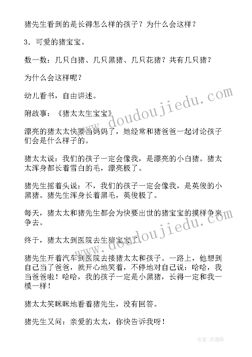 动物社会教案大班(精选5篇)