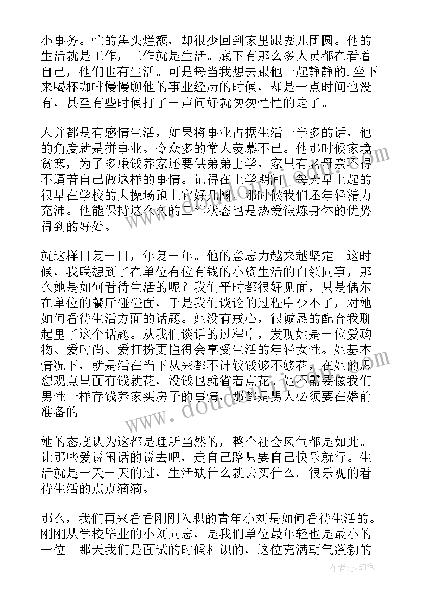 生活感悟散文八百字(实用5篇)