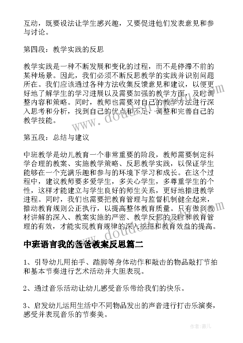 2023年中班语言我的爸爸教案反思(通用9篇)