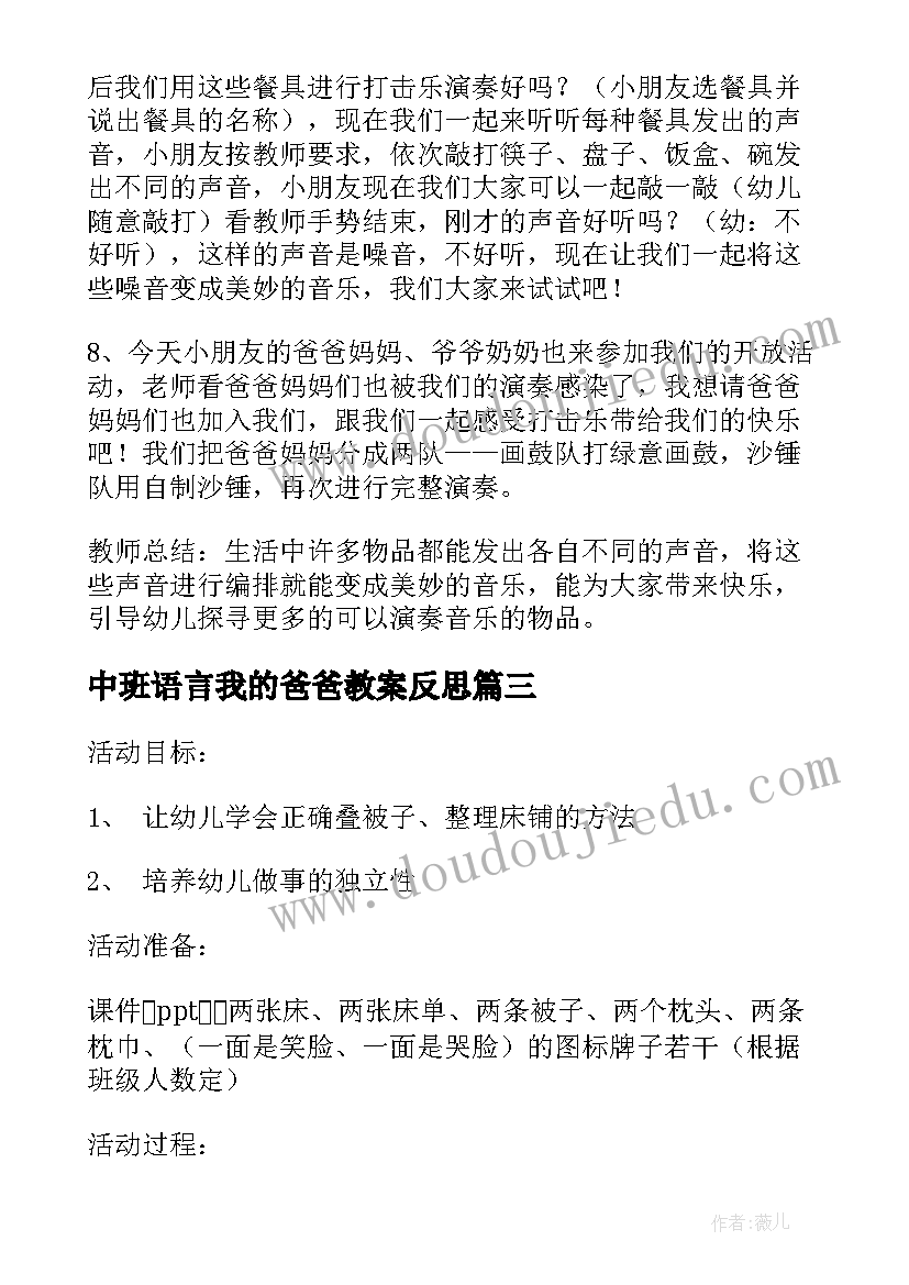 2023年中班语言我的爸爸教案反思(通用9篇)