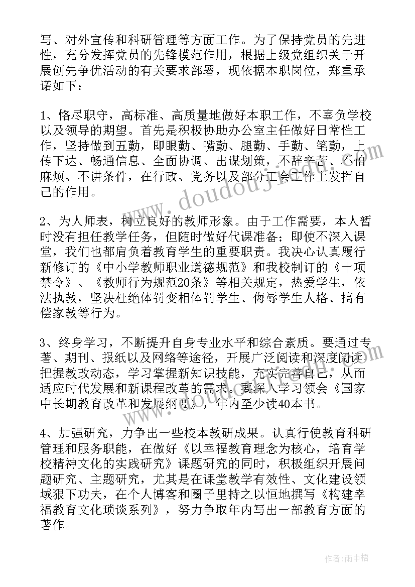 2023年小学党员教师承诺书(实用5篇)