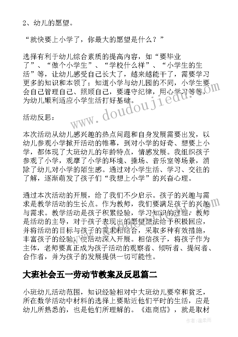 2023年大班社会五一劳动节教案及反思(优质7篇)