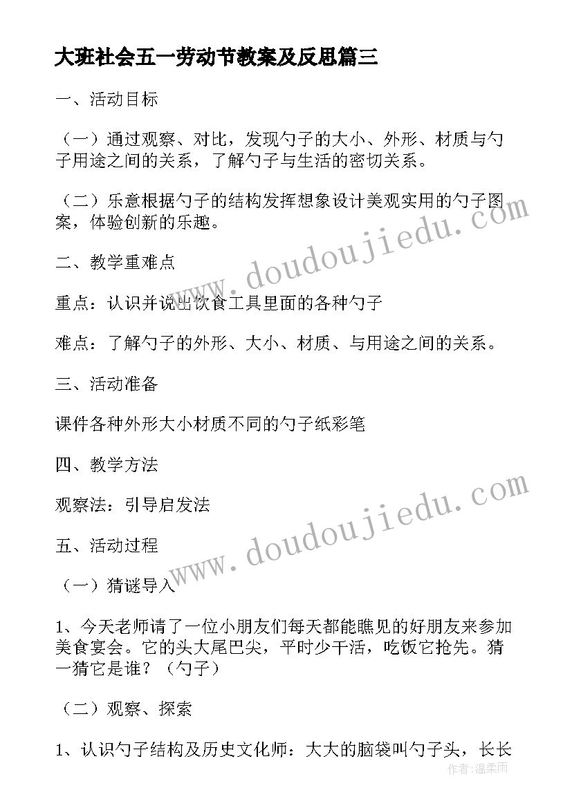 2023年大班社会五一劳动节教案及反思(优质7篇)