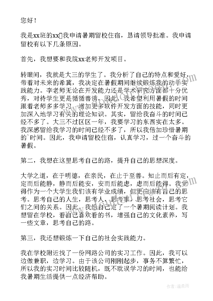 2023年高中生申请助学金申请书(大全9篇)