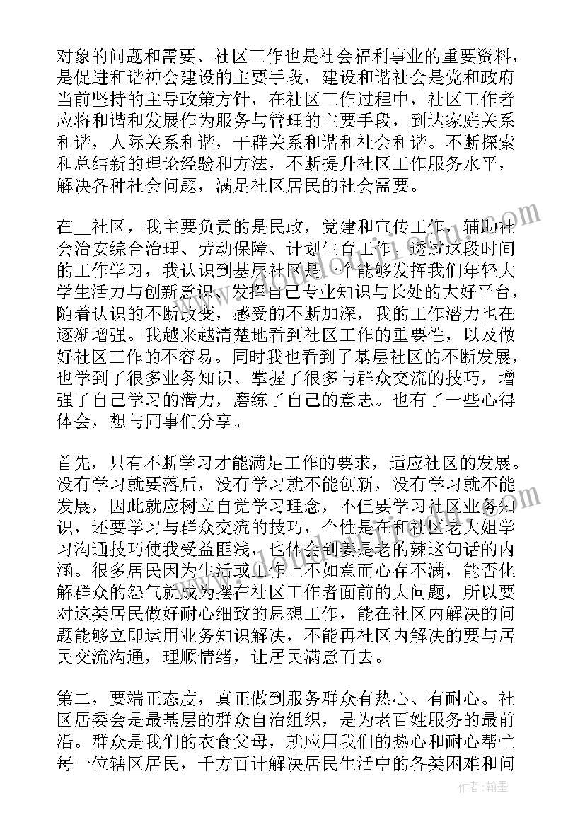 社区工作者二季度工作总结 社区工作者工作总结(精选6篇)