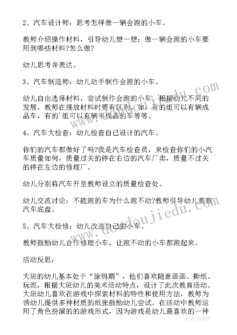 幼儿园大班学期总结反思(优质5篇)