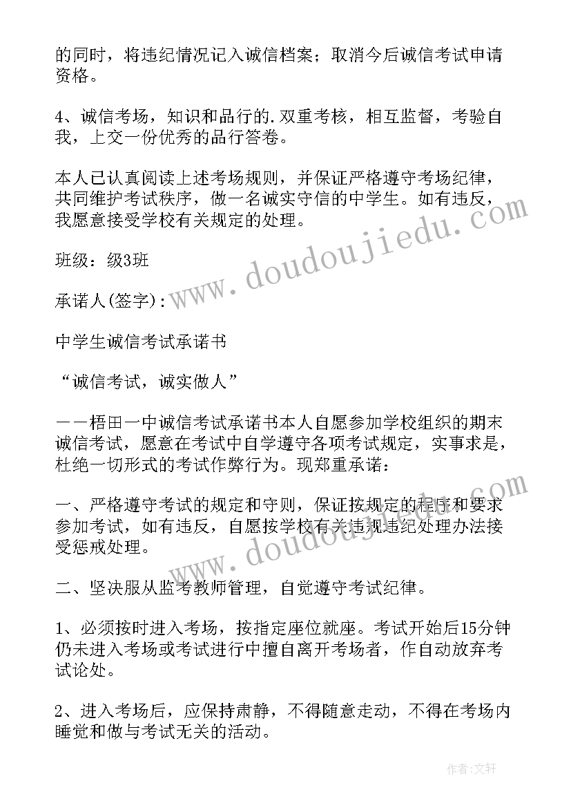 最新诚信考试承诺书内容(精选5篇)