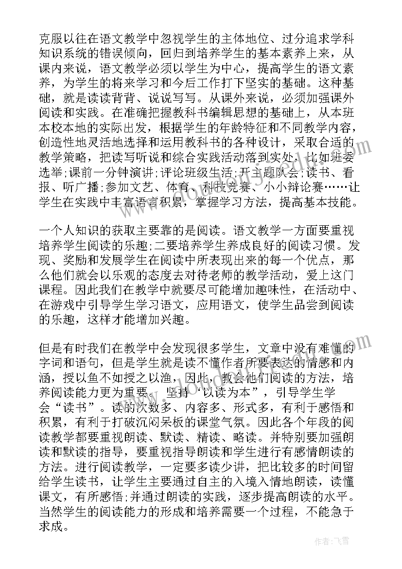 最新小学语文新课程目标 版新课标小学语文学习心得(模板9篇)