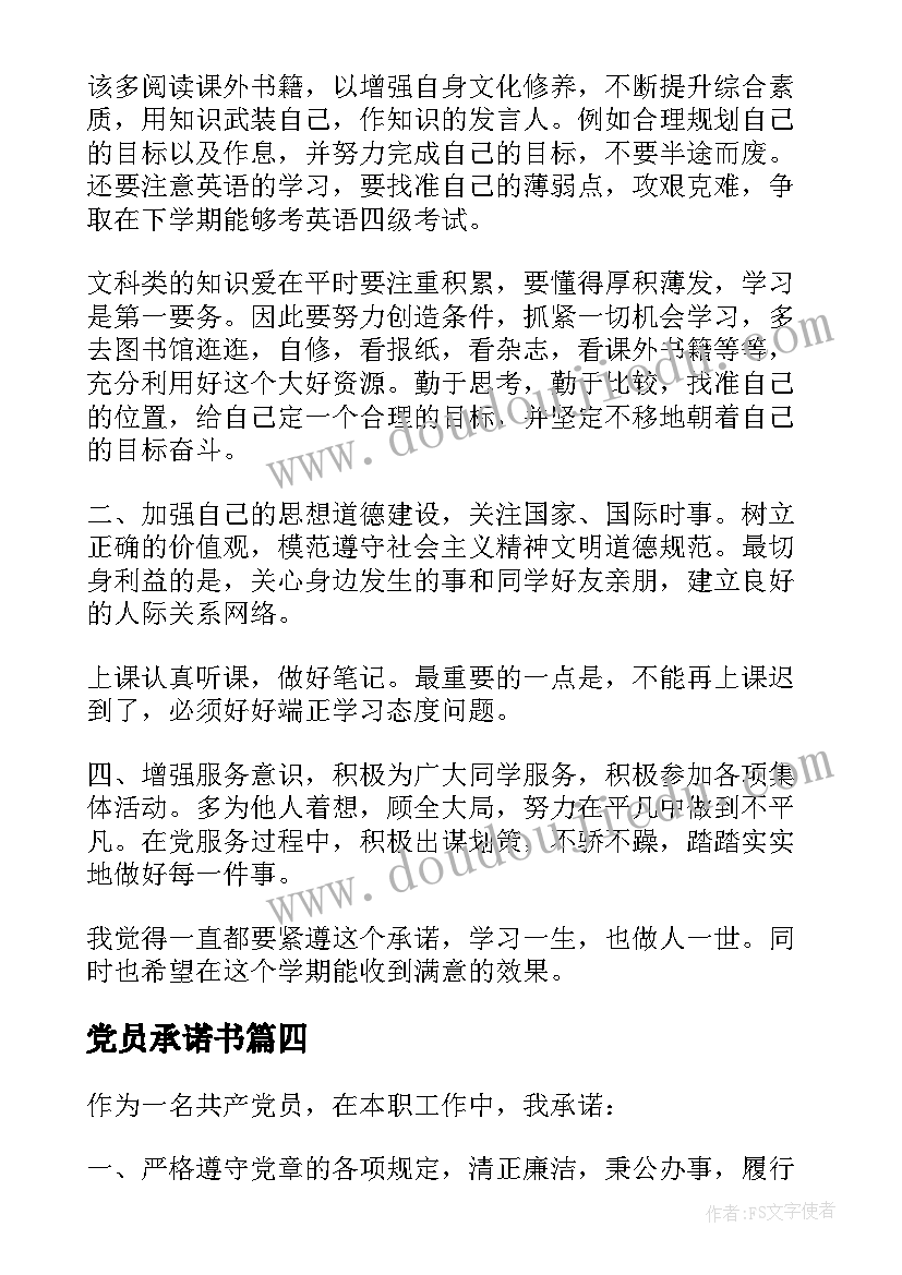 2023年党员承诺书 经典党员服务承诺书(实用5篇)