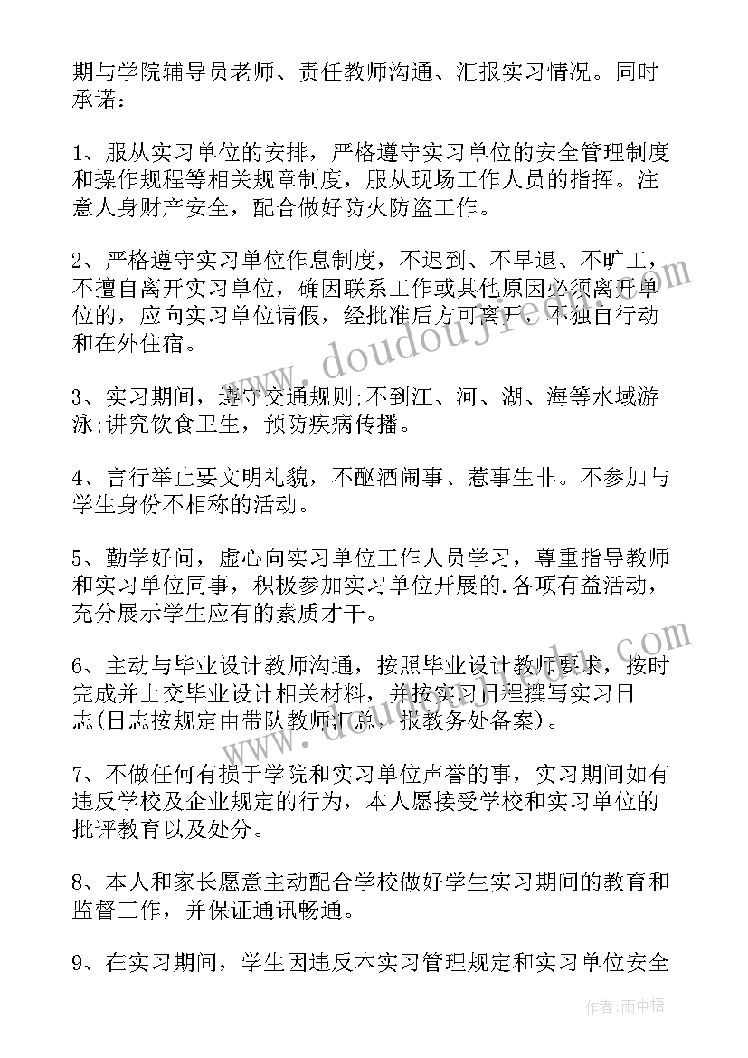 学生离校安全承诺书(模板5篇)