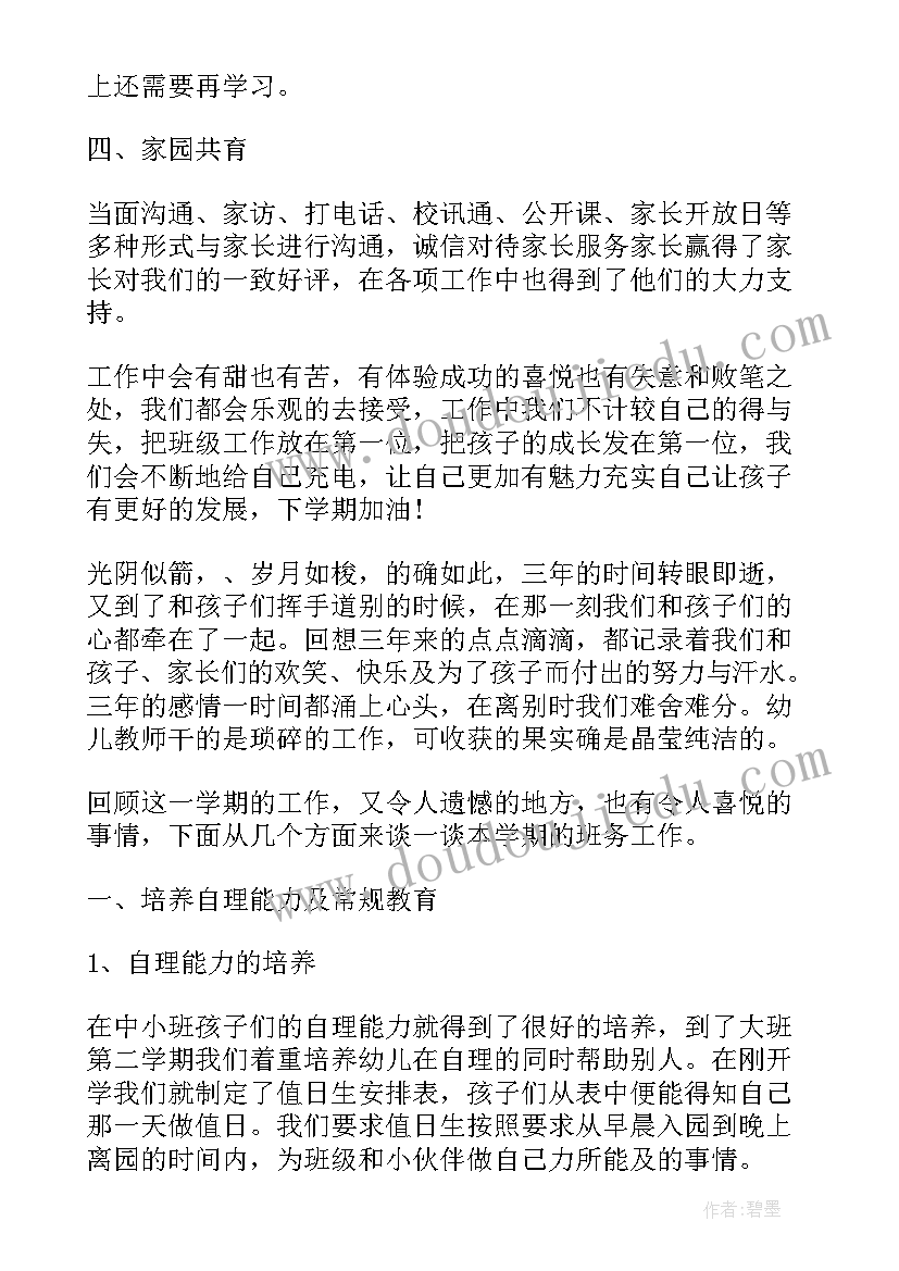 最新第二学期班级工作计划二年级(优秀6篇)