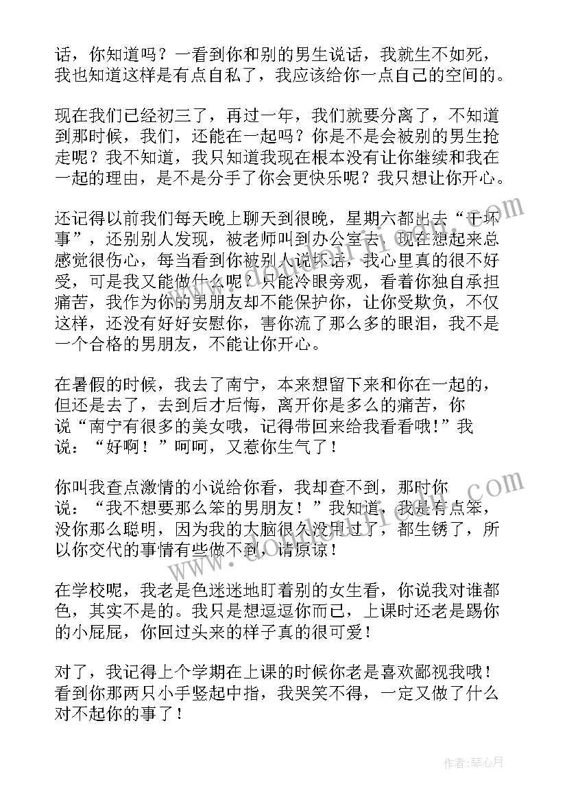 最新骗了女朋友道歉的检讨书 女朋友道歉信(模板5篇)