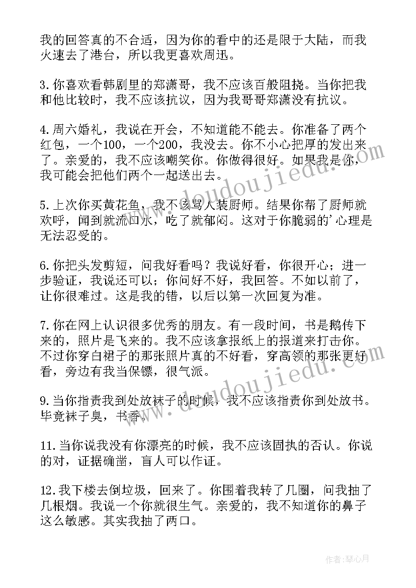 最新骗了女朋友道歉的检讨书 女朋友道歉信(模板5篇)