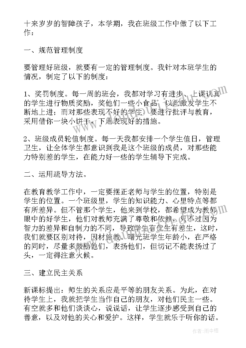 2023年特教学校班主任工作经验交流 班主任工作总结(大全5篇)