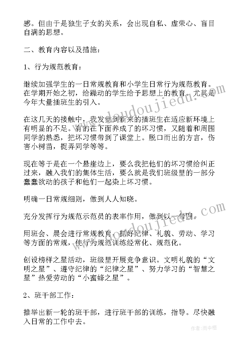 2023年特教学校班主任工作经验交流 班主任工作总结(大全5篇)