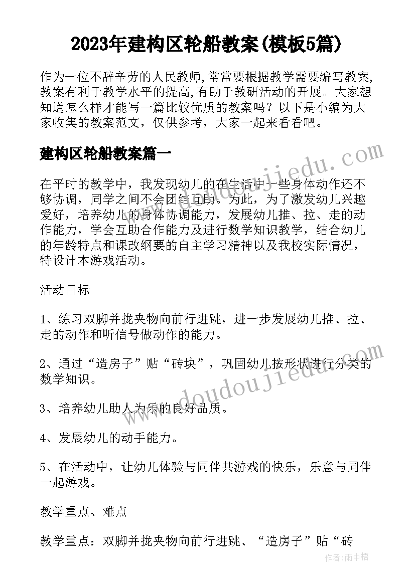 2023年建构区轮船教案(模板5篇)