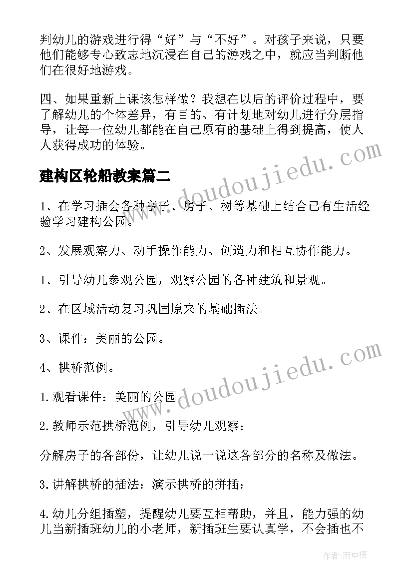 2023年建构区轮船教案(模板5篇)