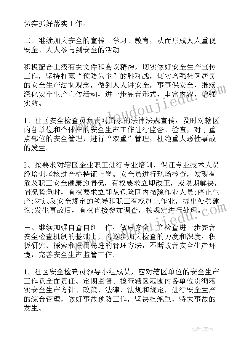 2023年安全生产年度工作计划是否要过总经理办公会(大全6篇)