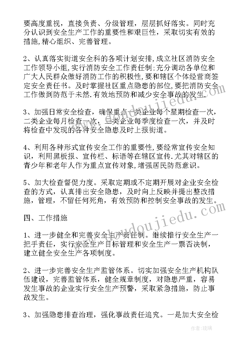 2023年安全生产年度工作计划是否要过总经理办公会(大全6篇)