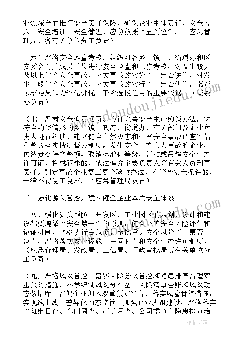 2023年安全生产年度工作计划是否要过总经理办公会(大全6篇)