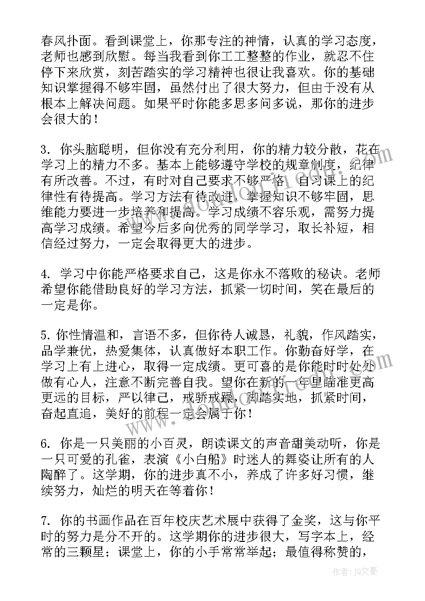 最新对老师的综合评价 老师综合素质评价与评语(大全5篇)