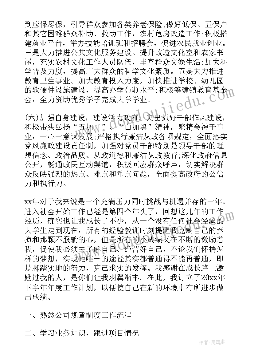 下半年工作目标计划(大全5篇)