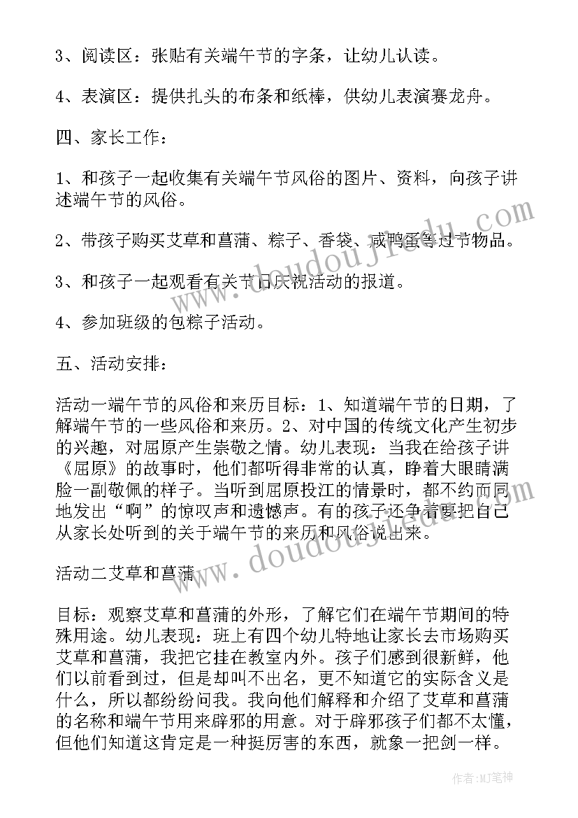 最新幼儿园中班端午节方案及反思总结 幼儿园中班端午节教案与反思(实用5篇)